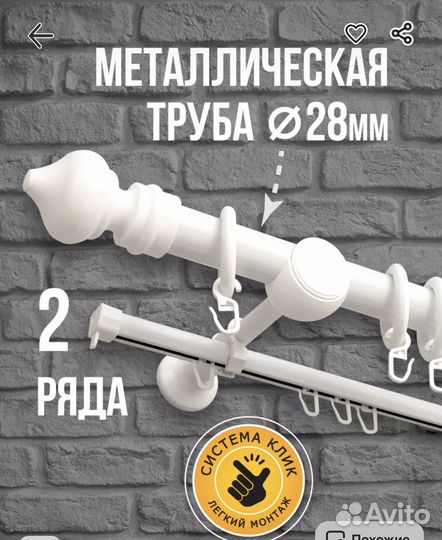 Карниз настенный бу 2 m