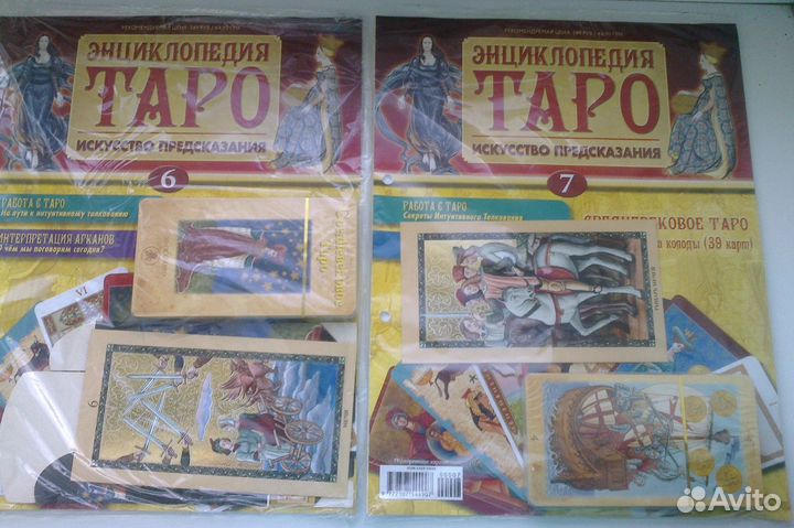 Карты из энциклопедии таро ашет коллекции