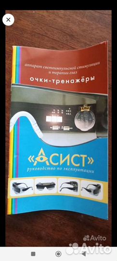 Очки-тренажёры Асист