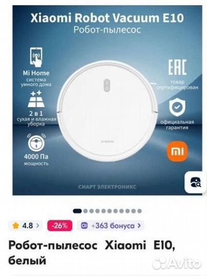 Робот пылесос Xiaomi e10