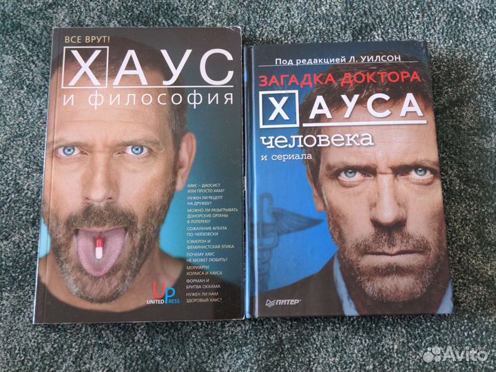 Доктор Хаус (2 книги)