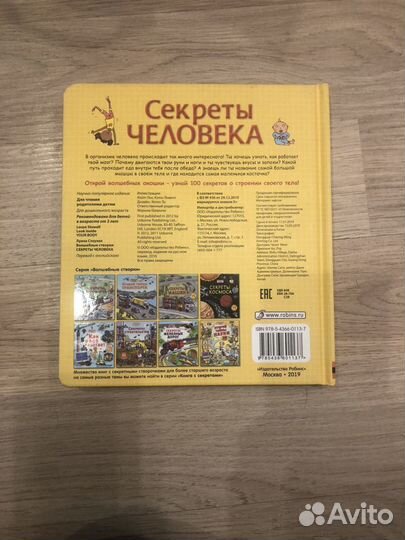 Книга секреты человека