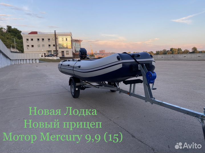 Mercyry 9,9 (15) + Лодка 3,60 + Прицеп