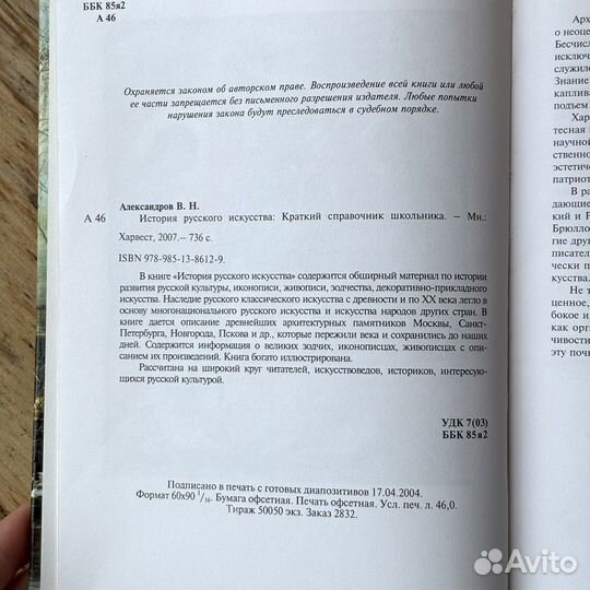 История Русского искусства