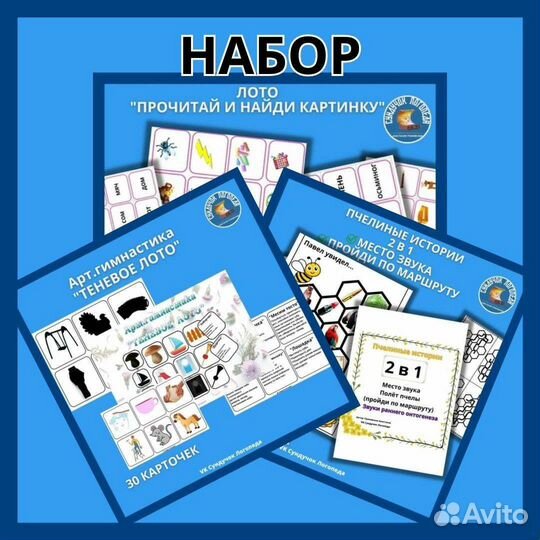 Набор пособий для логопеда
