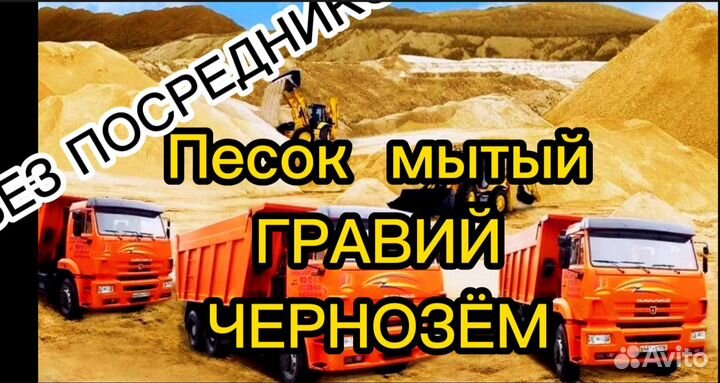 Песок. Гравий. Грунт.С карьера + доставка сегодня