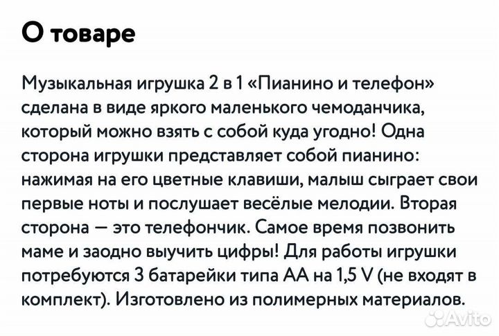 Развивающая игрушка Телефон-Пианино