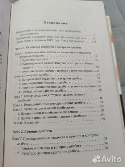 Настольная книга диабетика