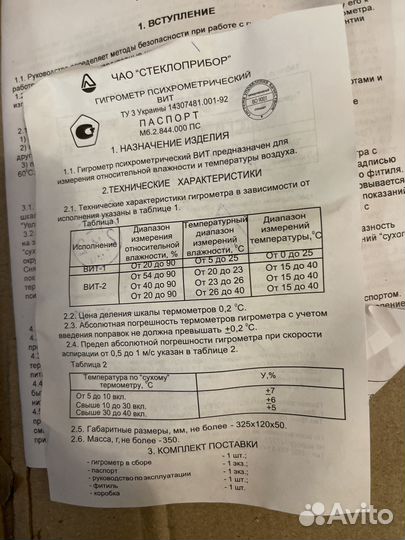 Гигрометр психометрический Вит 1