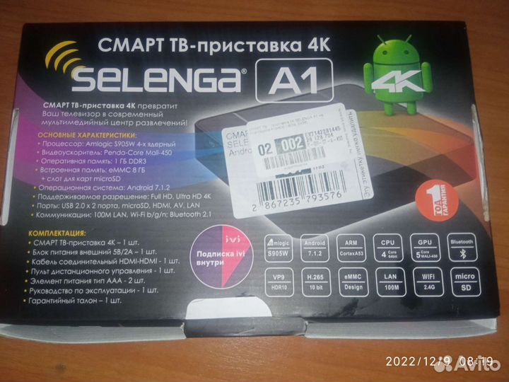 Тв приставка