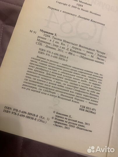 Харуки Мураками 