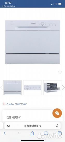 Посудомоечная машина comfee