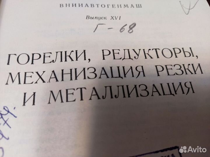 Горелки, редукторы механизация резки И металлиза