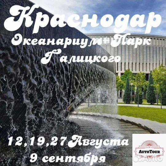 Однодневный тур в Краснодар