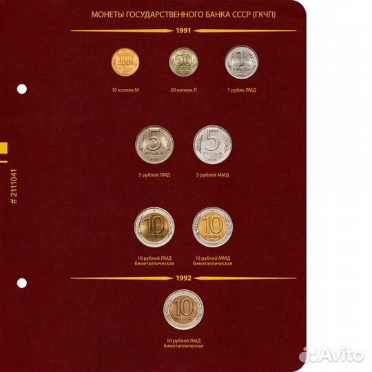 Монеты регулярного выпуска с 1991-1993 г.г. (гкчп)