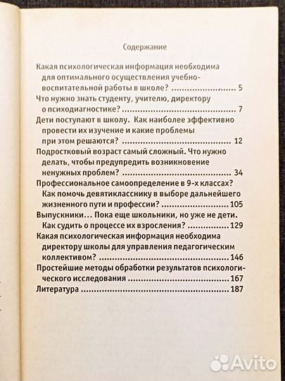 Психодиагностика в учебно-воспитательной работе