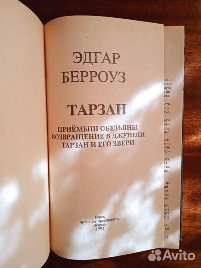 Э. Берроуз Тарзан 4 т(17 книг) 1992г