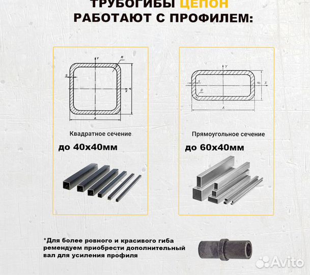 Трубогиб профилегиб