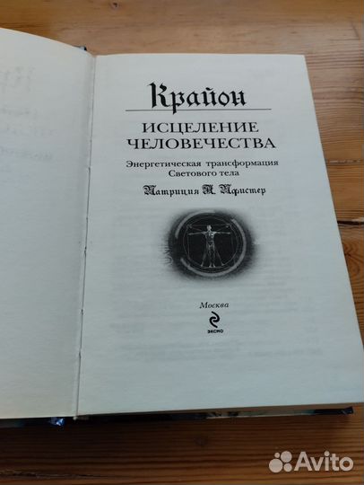 Крайон 2 редкие книги