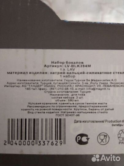 Набор бокалов