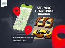 Установка GPS на такси