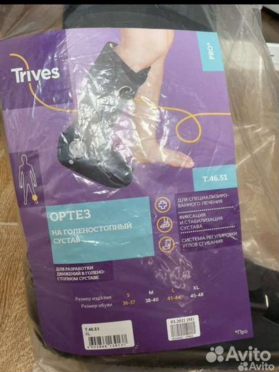 Ортез на голеностопный сустав