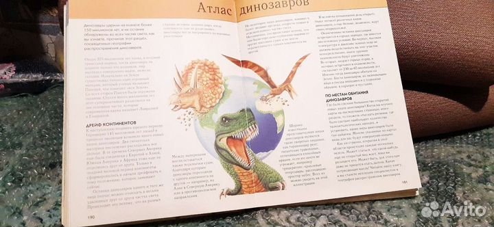 Энциклопедия динозавров