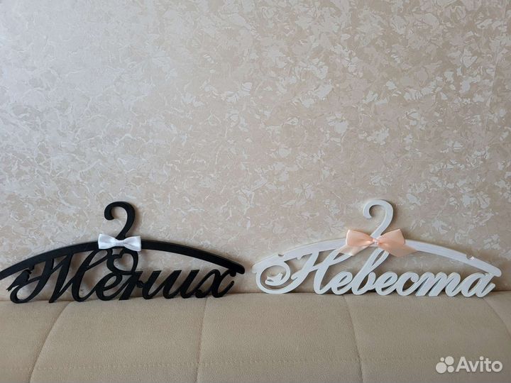 Вешалка жених и невеста