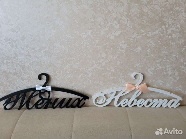 Вешалка жених и невеста