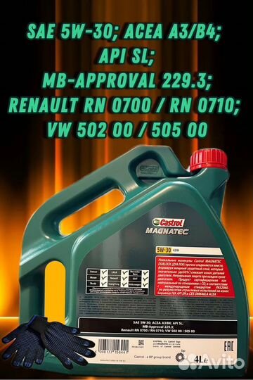 Масло моторное Castrol Magnatec 5W-30 4л