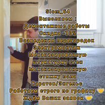 Штукатурка стен, Саратов
