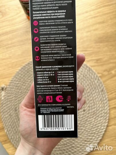 Масло лососевое Омега 3, 250мл. Feel good