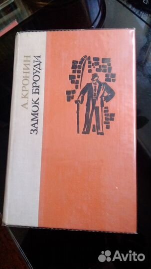 А.Кронин.Замок Броуди