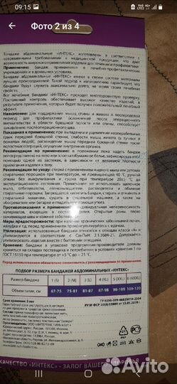 Бандаж размер L