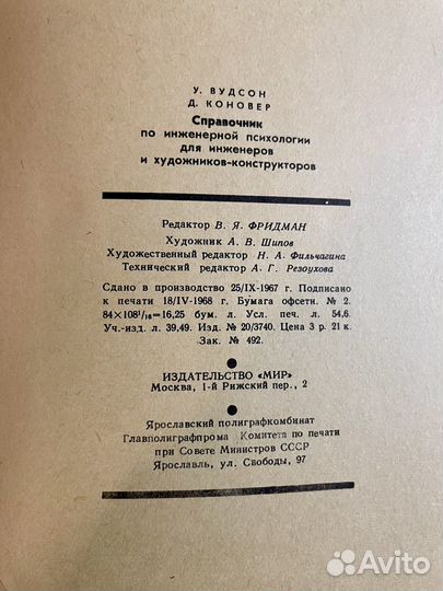 Справочник по инженерной психологии, 1968 г