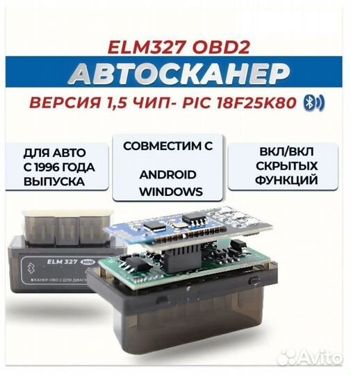 Автосканер ELM327 OBD2 BT 2PCB Чёрный