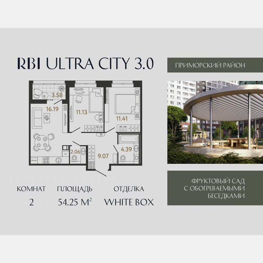 2-к. квартира, 54,3 м², 9/17 эт.