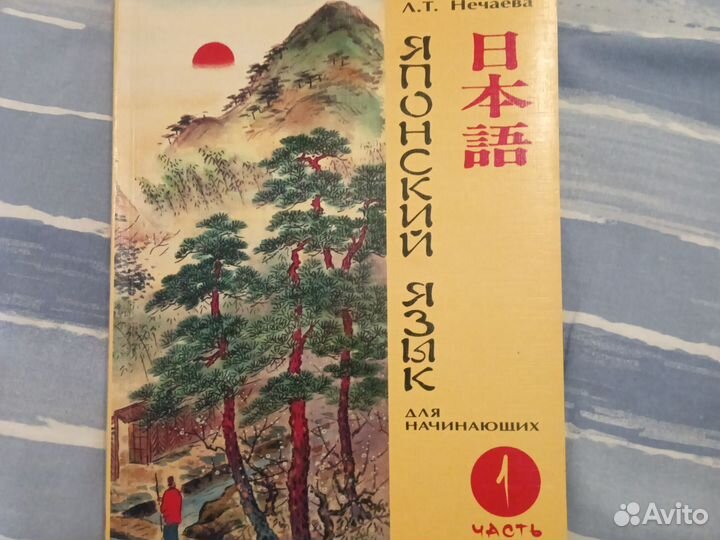 Японский язык,учебная литература