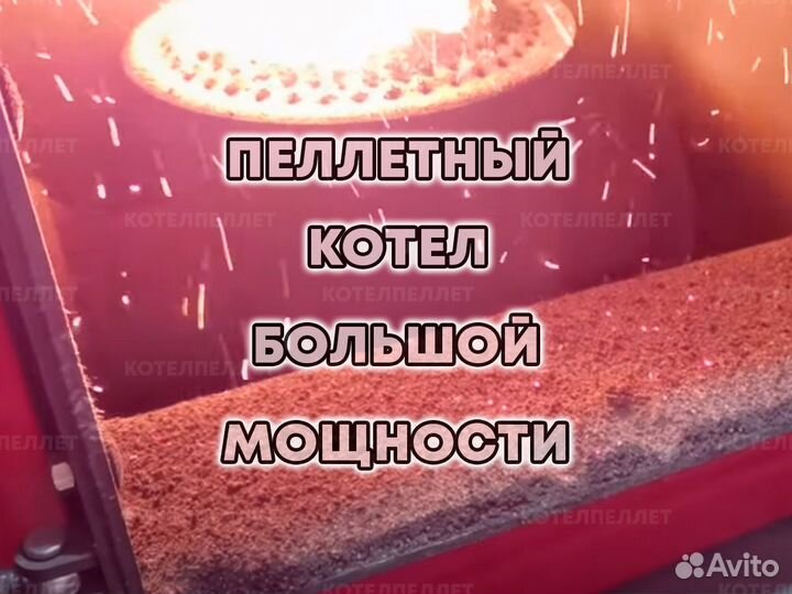 Пеллетный Котел Большой Мощности Новый