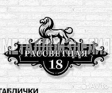 Адресные таблички