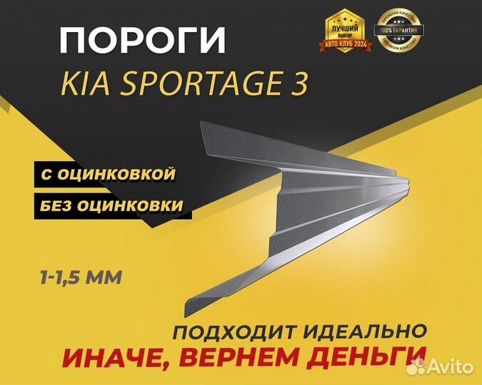 Пороги на Kia Sportage 3 ремонтные кузовные