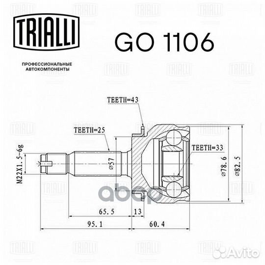 Шрус наруж. для а/м Mitsubishi Outlander (02)
