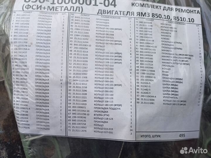 Комплект прокладок для ремонта двс ямз 850.10