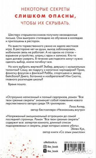 Всё твои грязные секреты