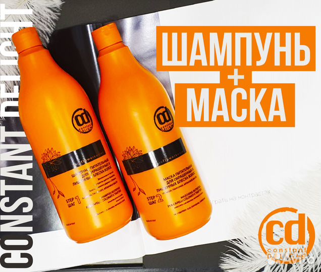 CD Набор для окрашенных волос шампунь + маска