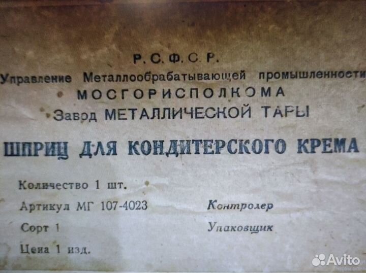 Шприц кондитерский жестяной для крема с насадками