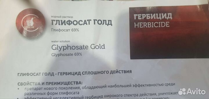 Гербицид от борщевика