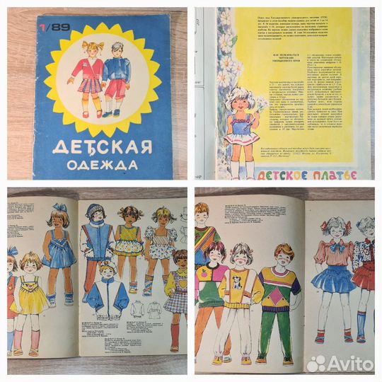 Журнал мод СССР