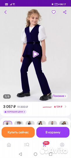 Школьная одежда