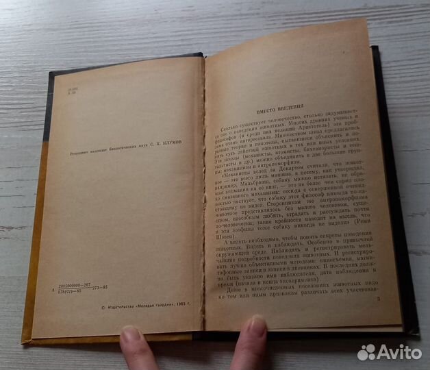 Книга Игорь Акимушкин. Проблемы этологии